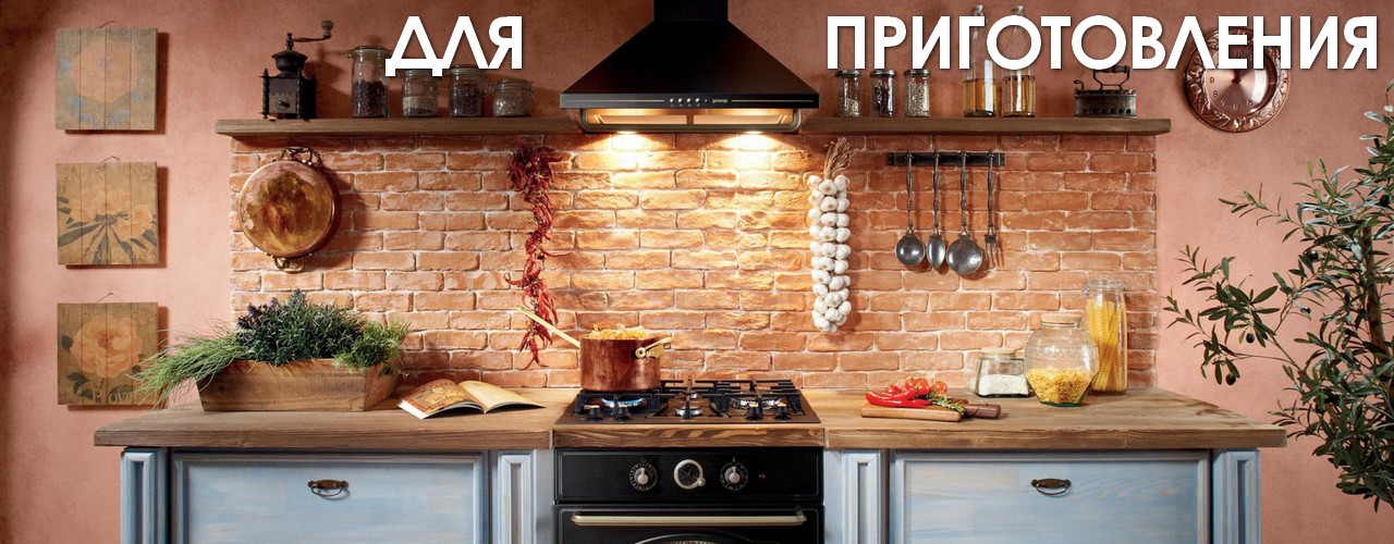 Кухонная техника для приготовления пищи