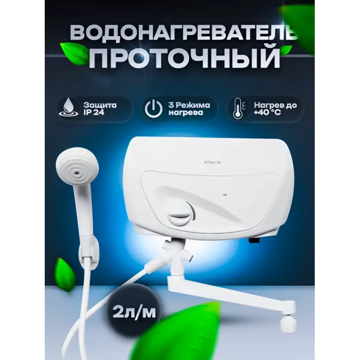 ARISTON в Бишкеке онлайн заказать Проточный Водонагреватель в Кыргызстане Водонагреватель ARISTON ATMOR CLASSIC 501 3,5 KW COMBI