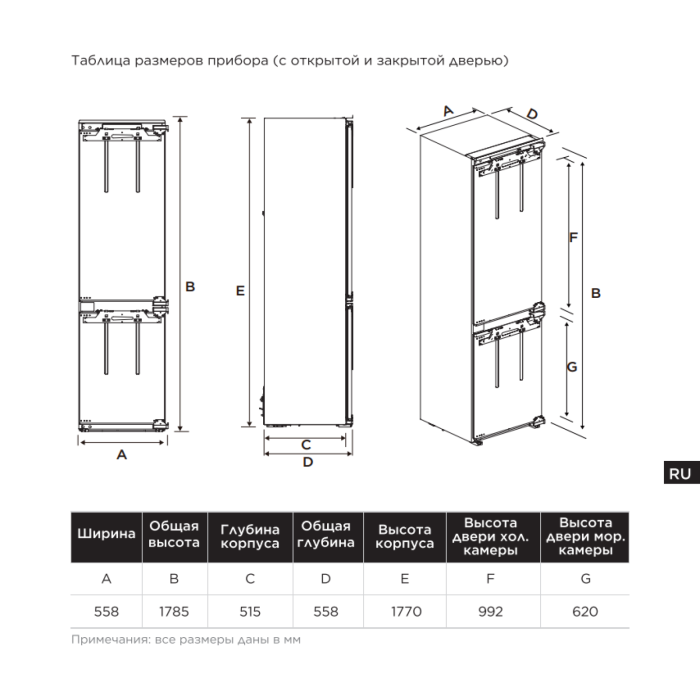 Холодильник встраиваемый Midea MDRE371FGE01M