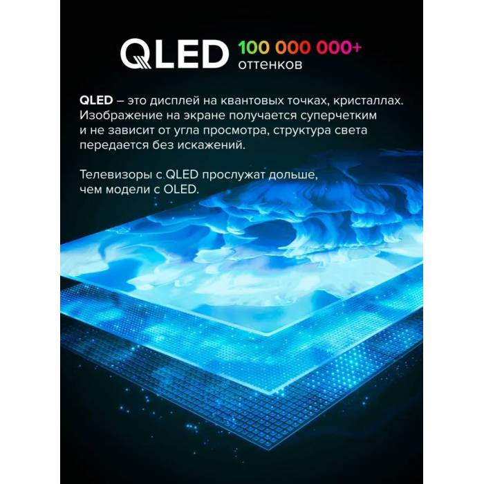 Телевизор TCL 55P7K 4K UHD, QLED TV