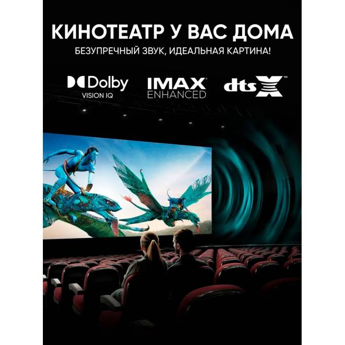 Телевизор TCL 75C6K QD-Mini LED, 4K Ultra HD, 144 Гц, Dolby Audio и Atmos, ONKYO 2.1