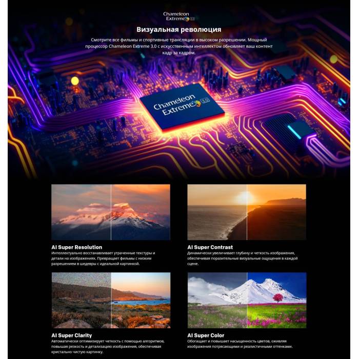 Skyworth 55X85G — процессор Chameleon Extreme 3.0, стабильная работа приложений и интерфейса