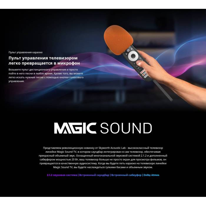 Телевизор Skyworth 65Q75G 4K QLED, 120Гц, Magic Sound