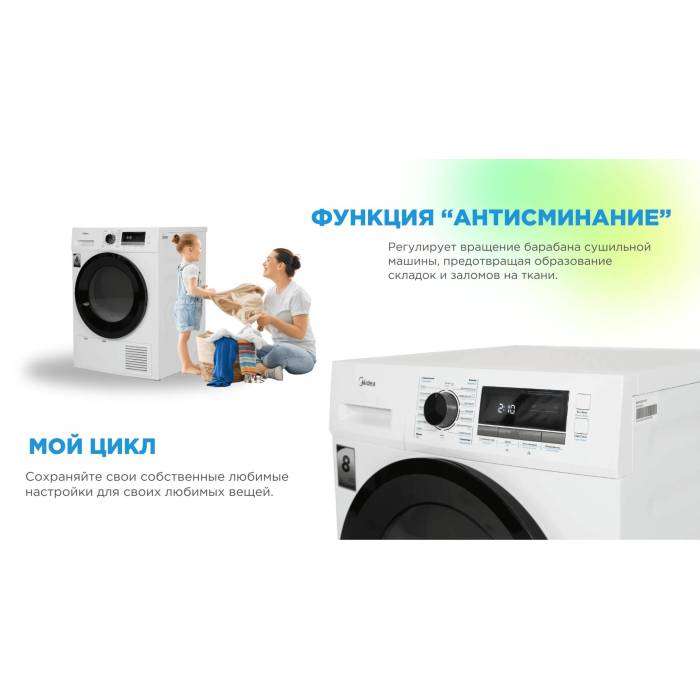 Сушильная машина Midea MDG05C80/W-KZ, 8 кг, конденсационная с 16 программами. Купить в Бишкеке с доставкой по регионам.