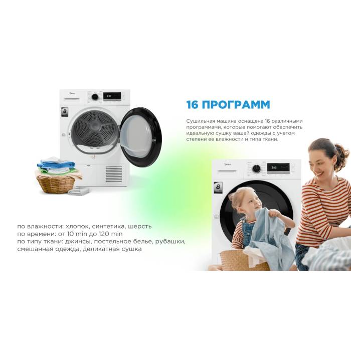 Конденсационная сушильная машина Midea MDG05C80/W-KZ, 8 кг, 16 программ. Заказать с доставкой по Кыргызстану.