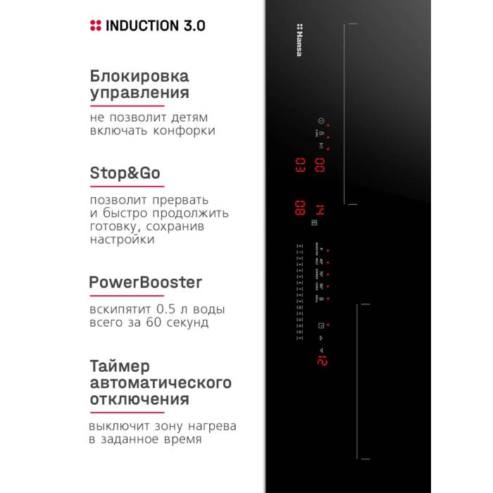 Индукционная варочная поверхность Hansa BHI67606 предлагает высокую эффективность и стильный дизайн. Современные технологии для удобного и безопасного приготовления пищи. Доступна для покупки онлайн с бесплатной доставкой по Бишкеку и Кыргызстану.