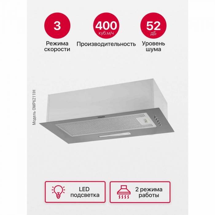 Встраиваемая вытяжка HANSA OMP6211IH 52см 7