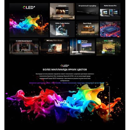 Телевизор Skyworth 86Q75G 4K QLED, 120Гц, Magic Sound
