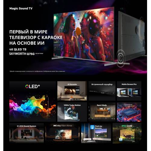 Телевизор Skyworth 86Q75G 4K QLED, 120Гц, Magic Sound