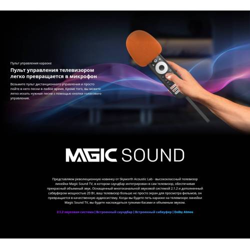 Телевизор Skyworth 65Q75G 4K QLED, 120Гц, Magic Sound