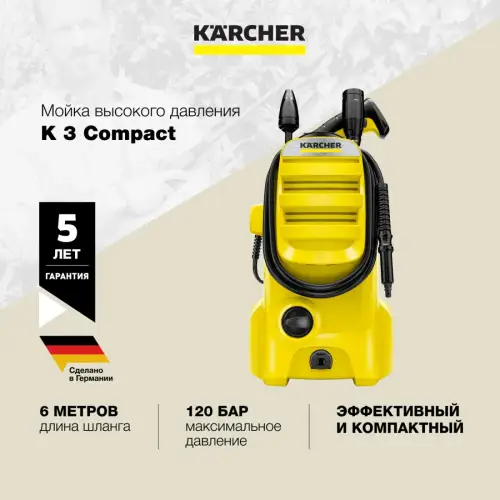 Заказать Мойку высокого давления Karcher с доставкой Товары для сада Мойка высокого давления KARCHER K 3 Compact