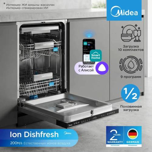 Посудомоечная машина Midea MID45S340I-C (10 персон)