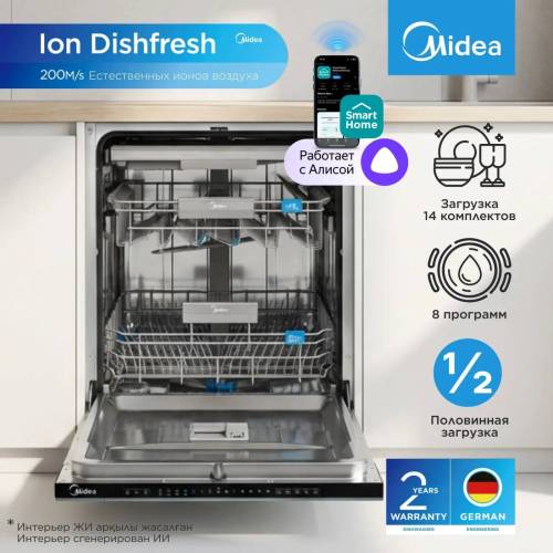 Посудомоечная машина встраиваемая Midea MID60S160i-C (14 персон)