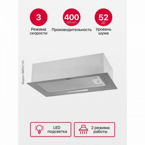 Встраиваемая вытяжка HANSA OMP6211IH 52см 7