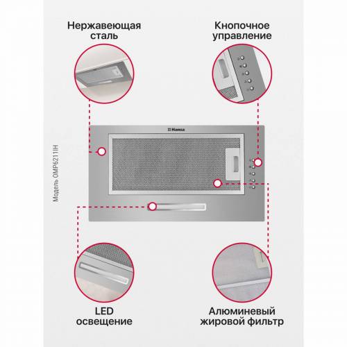 Вытяжка встраиваемая Hansa OMP6211IH Купить в Бишкеке онлайн заказать с доставкой встраиваемая вырезная вытяжка Hansa